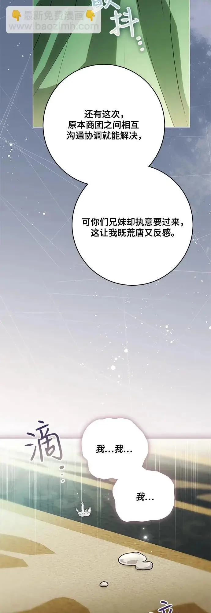 漫画《代价是你们的一切》[第94话] 我对你来说只是这样而已吗?第59张图