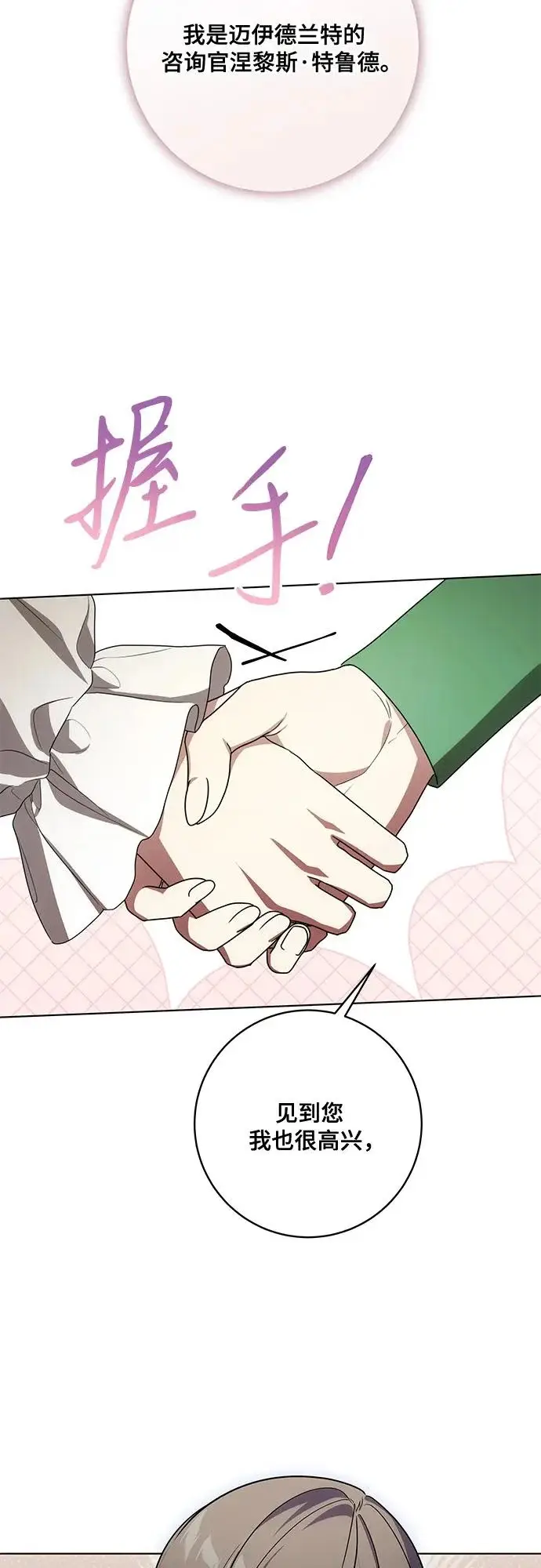 漫画《代价是你们的一切》[第94话] 我对你来说只是这样而已吗?第8张图