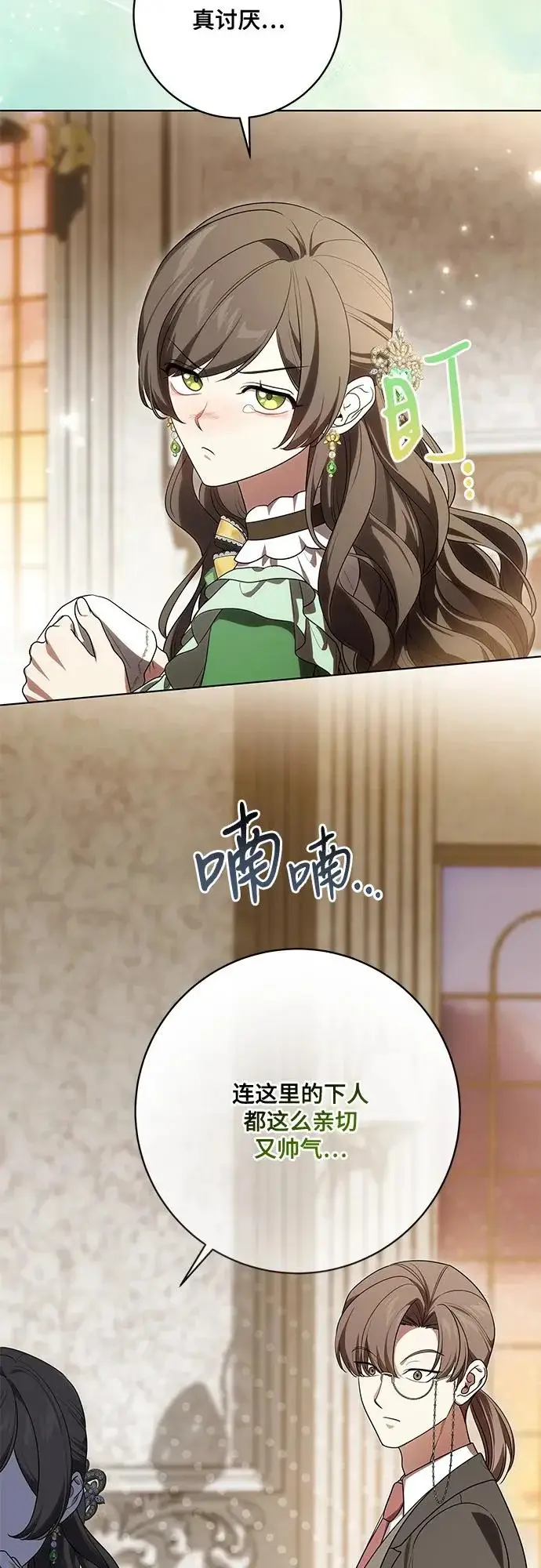 漫画《代价是你们的一切》[第95话] 黛安的危机第10张图