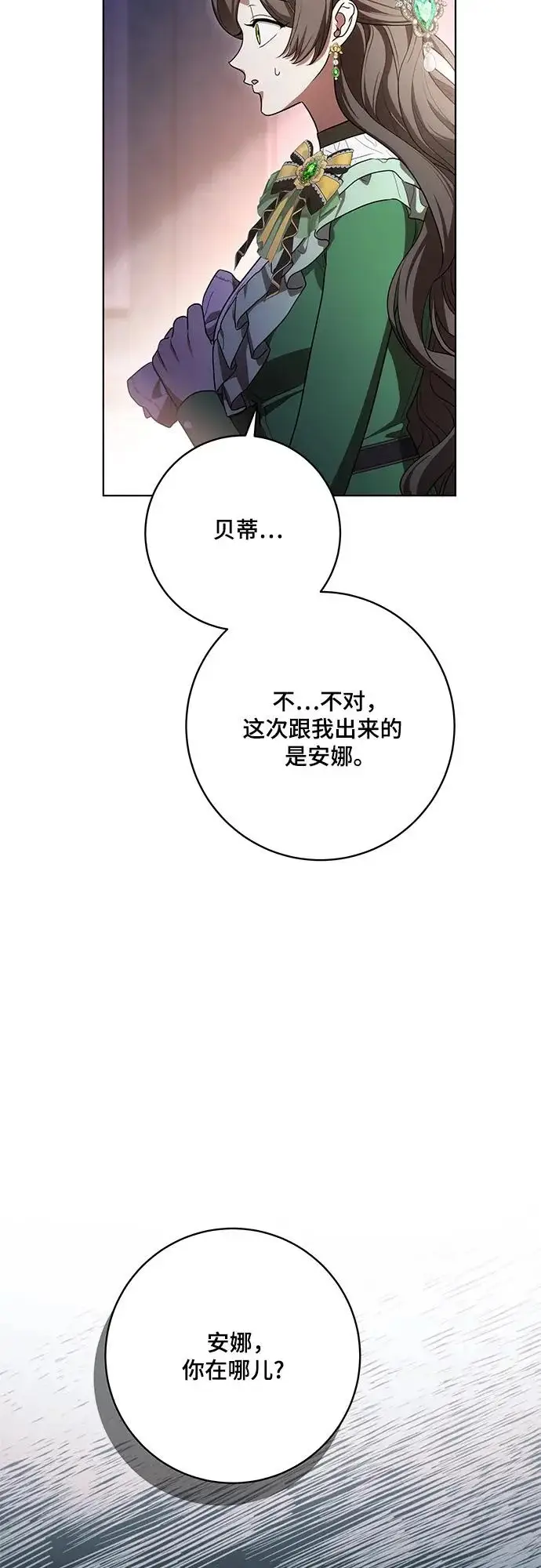 漫画《代价是你们的一切》[第95话] 黛安的危机第14张图