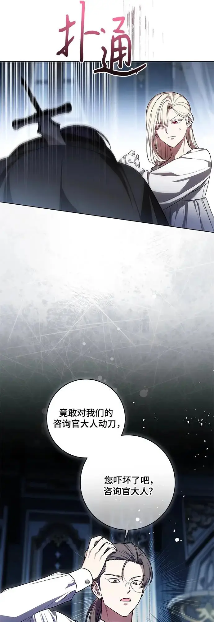 漫画《代价是你们的一切》[第95话] 黛安的危机第27张图