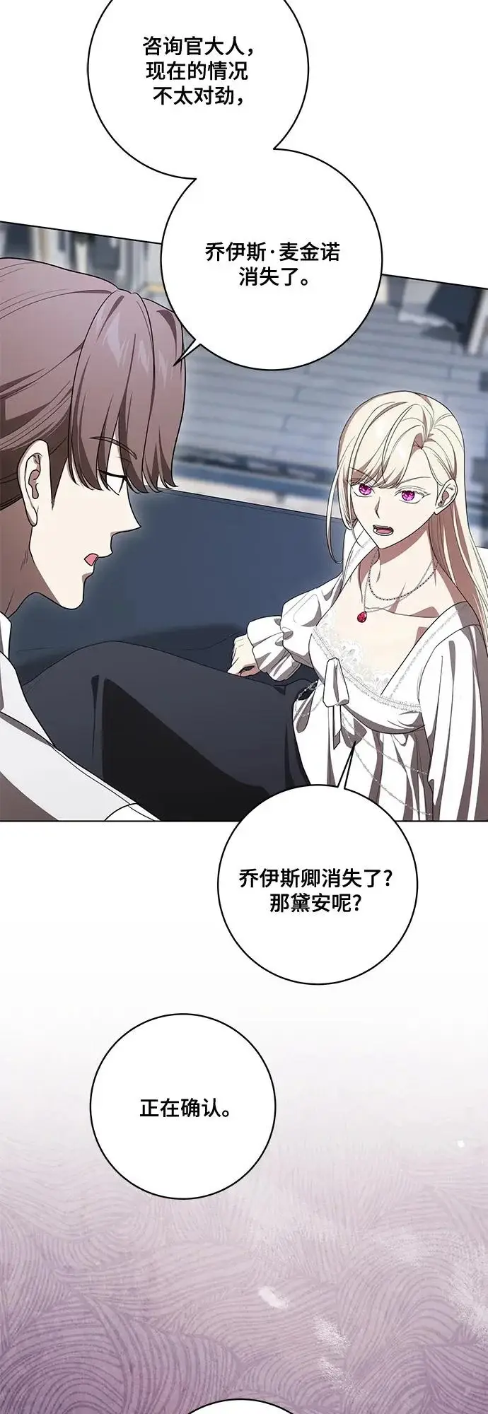漫画《代价是你们的一切》[第95话] 黛安的危机第30张图
