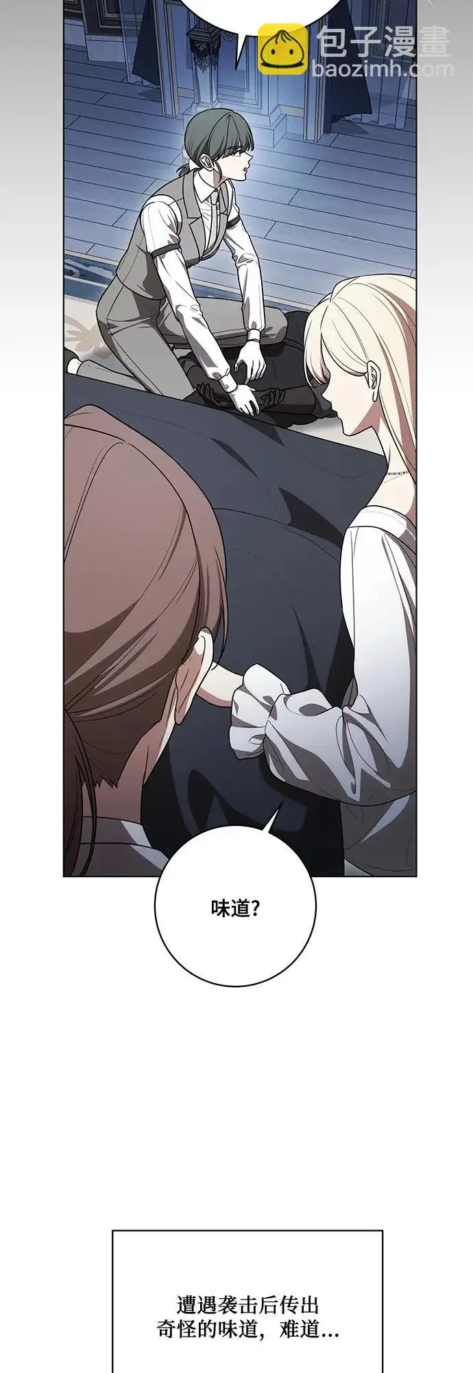 漫画《代价是你们的一切》[第95话] 黛安的危机第32张图