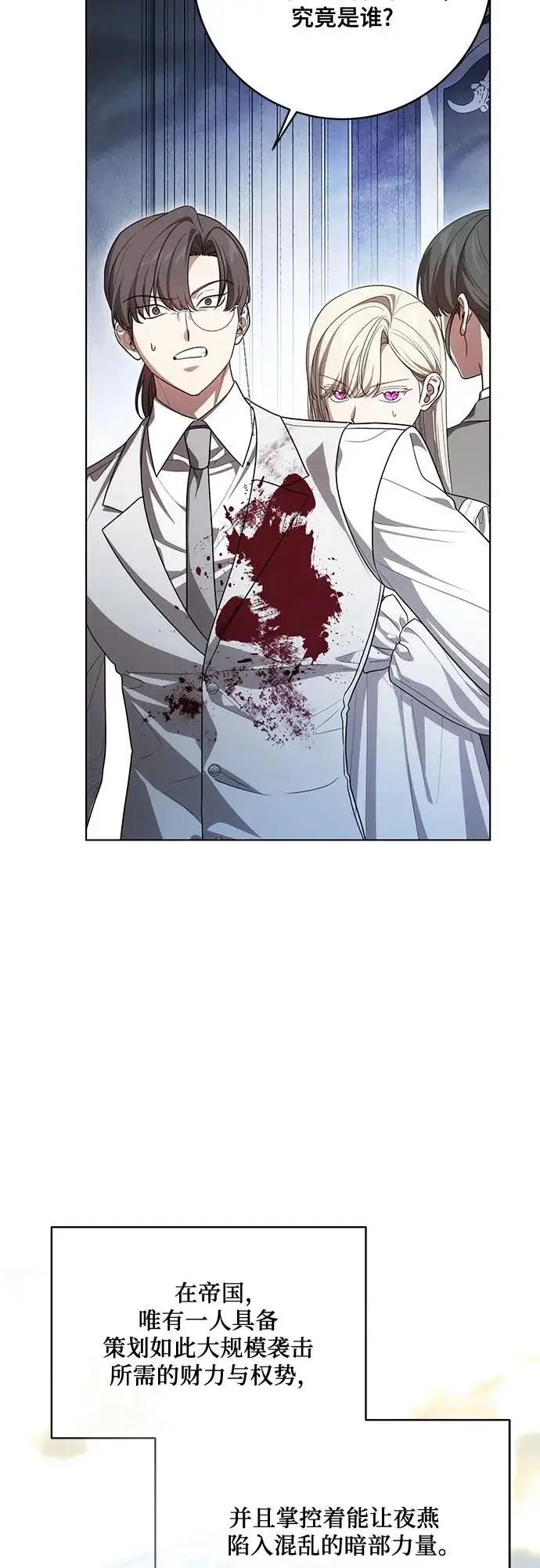漫画《代价是你们的一切》[第95话] 黛安的危机第36张图