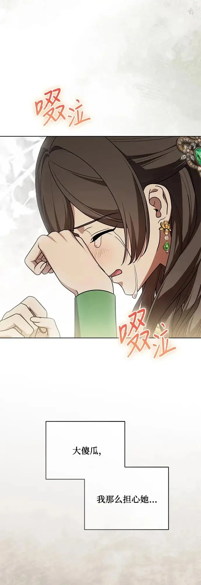 漫画《代价是你们的一切》[第95话] 黛安的危机第4张图