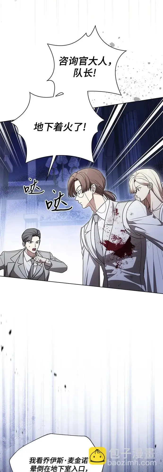 漫画《代价是你们的一切》[第95话] 黛安的危机第41张图