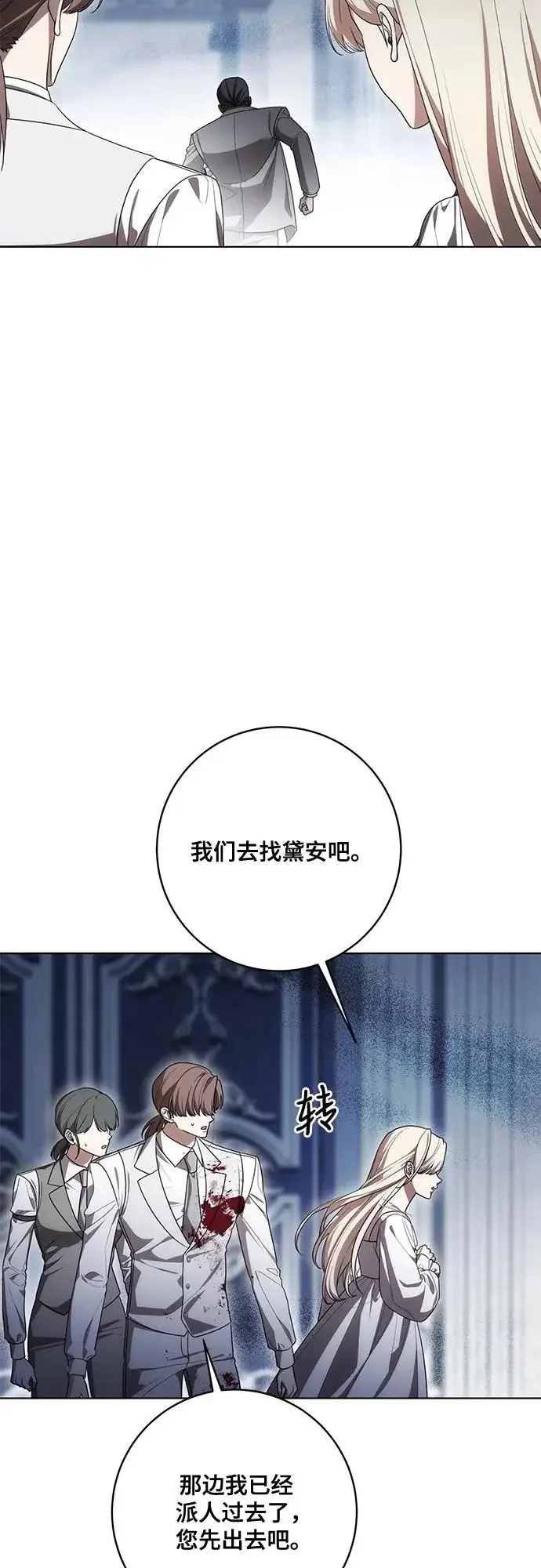 漫画《代价是你们的一切》[第95话] 黛安的危机第44张图