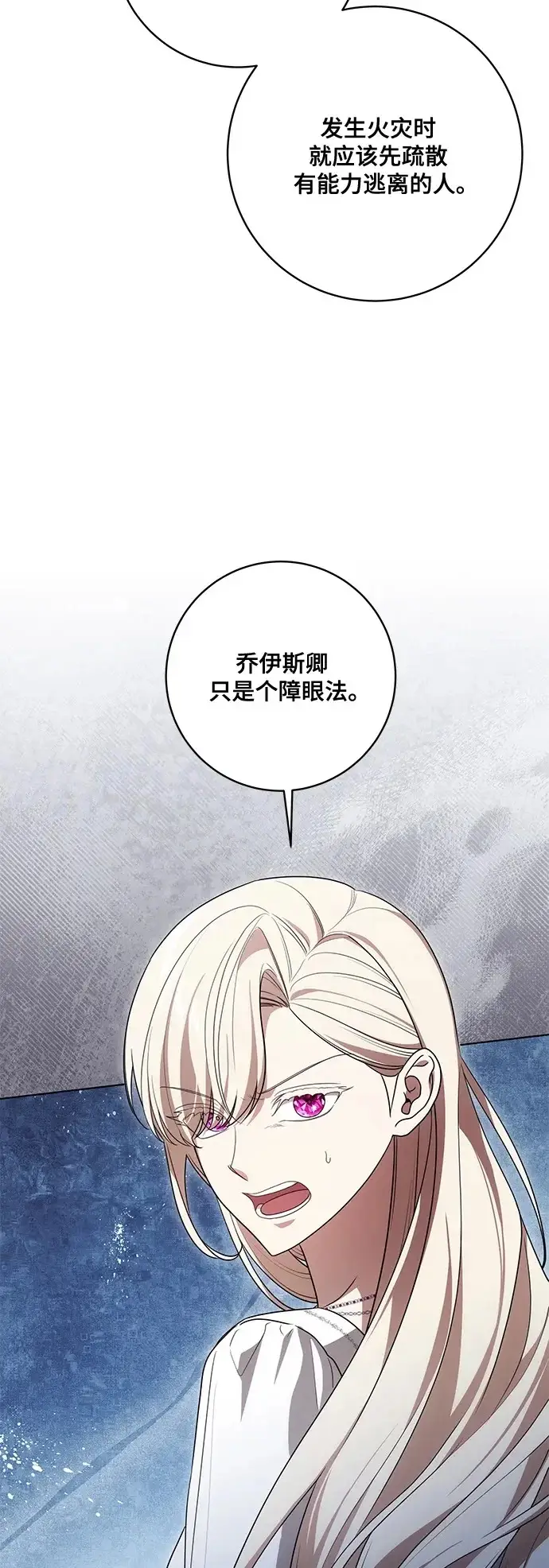 漫画《代价是你们的一切》[第95话] 黛安的危机第45张图