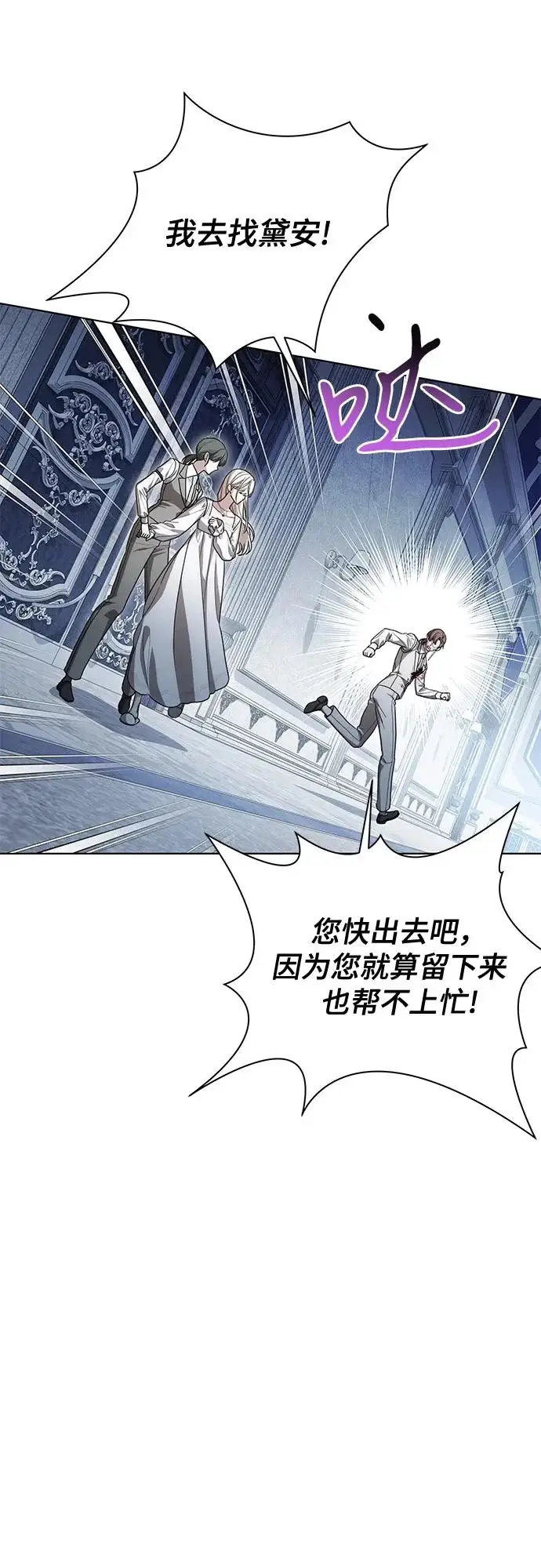 漫画《代价是你们的一切》[第95话] 黛安的危机第48张图