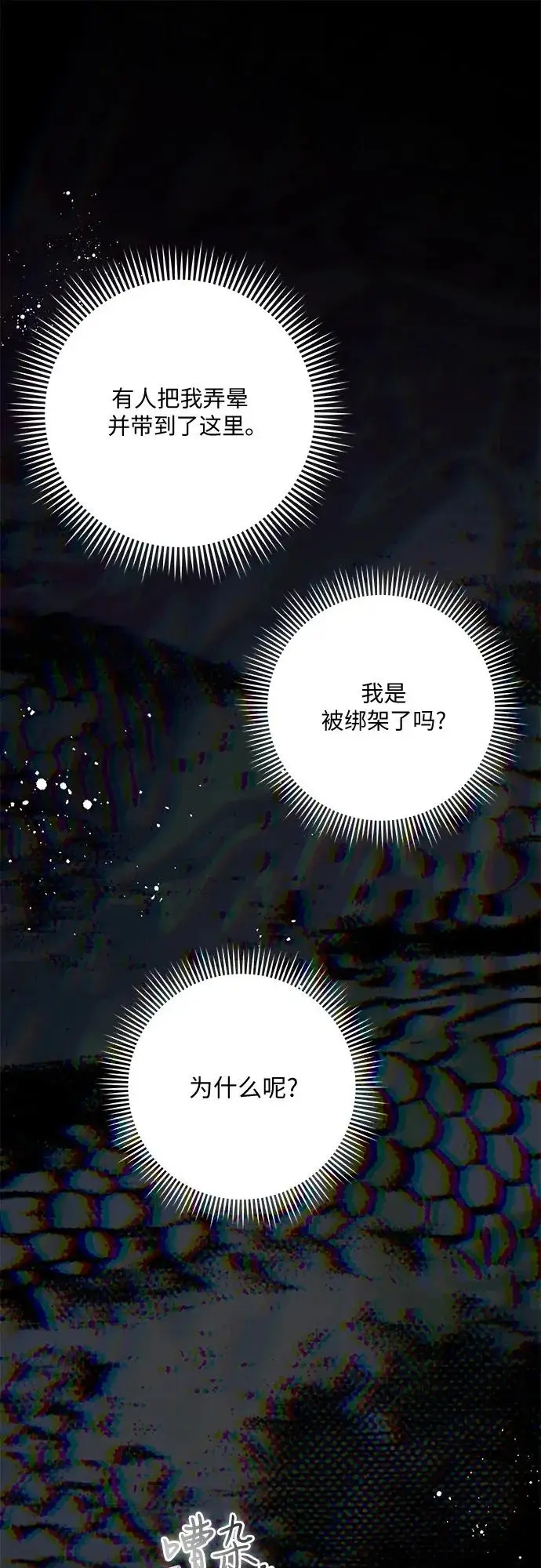 漫画《代价是你们的一切》[第95话] 黛安的危机第53张图