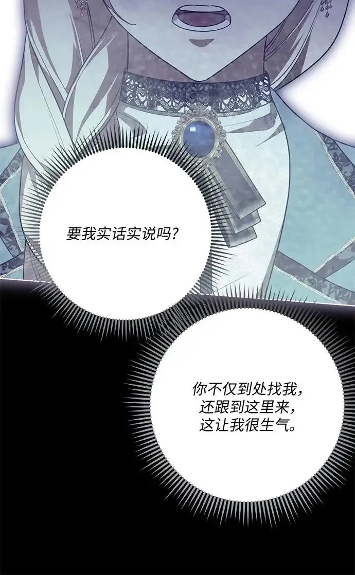 漫画《代价是你们的一切》[第95话] 黛安的危机第6张图