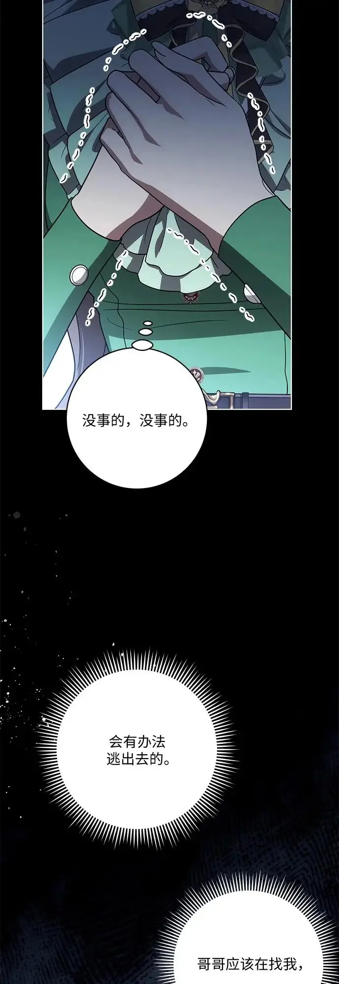 漫画《代价是你们的一切》[第95话] 黛安的危机第60张图