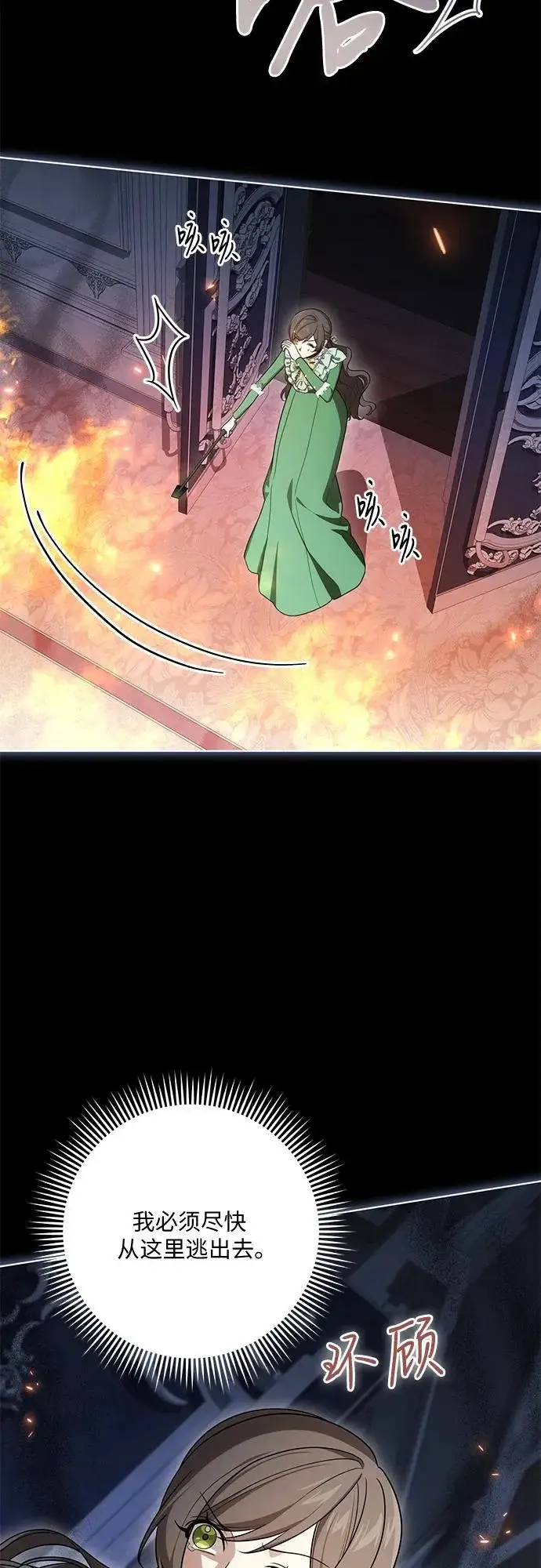 漫画《代价是你们的一切》[第95话] 黛安的危机第65张图