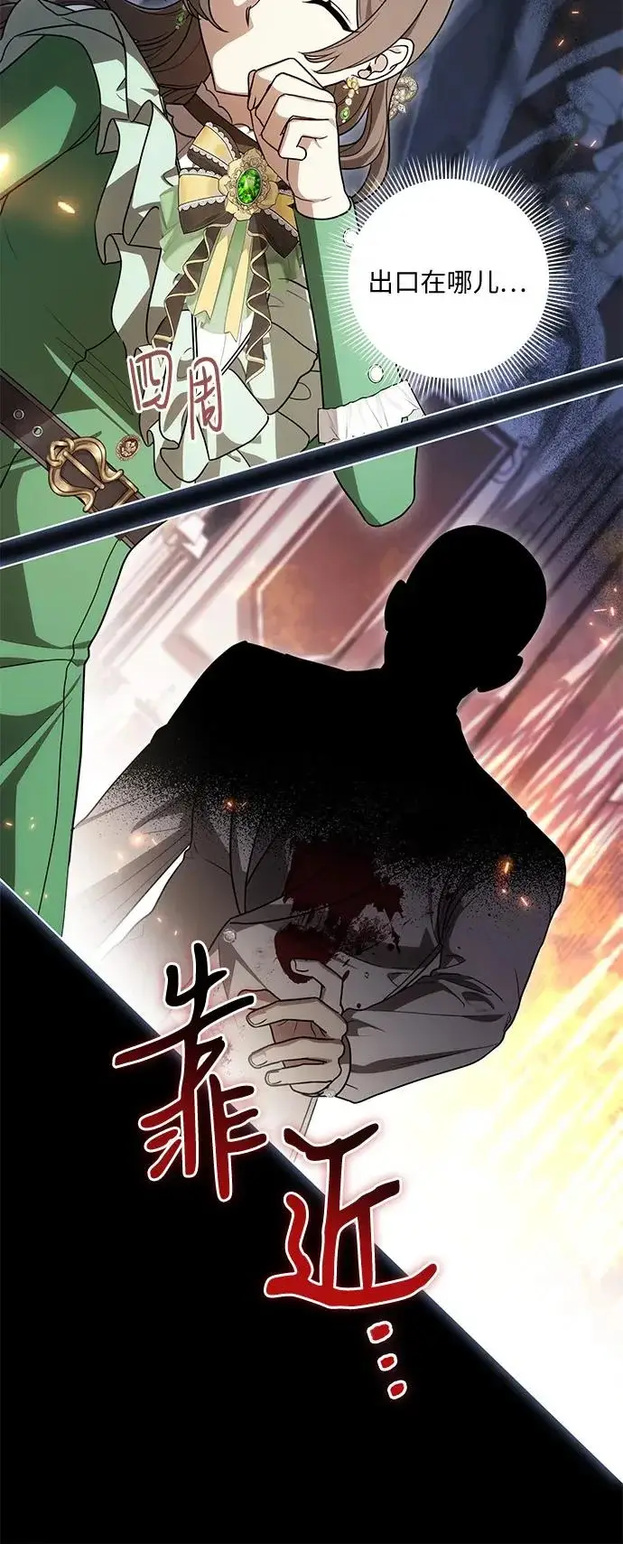 漫画《代价是你们的一切》[第95话] 黛安的危机第66张图