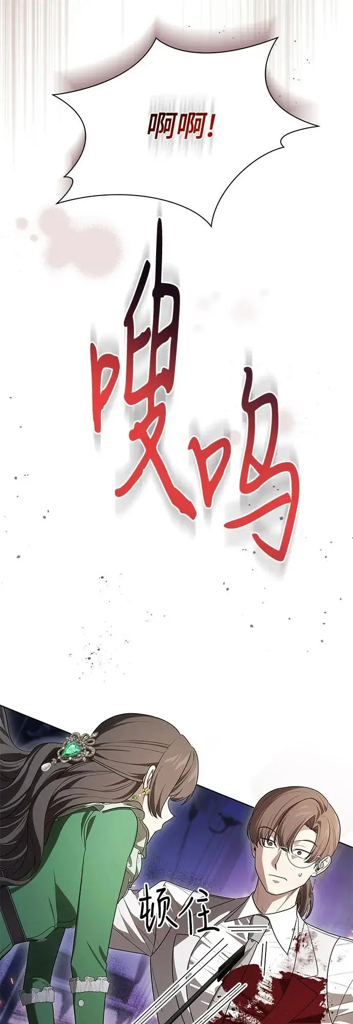 漫画《代价是你们的一切》[第95话] 黛安的危机第68张图