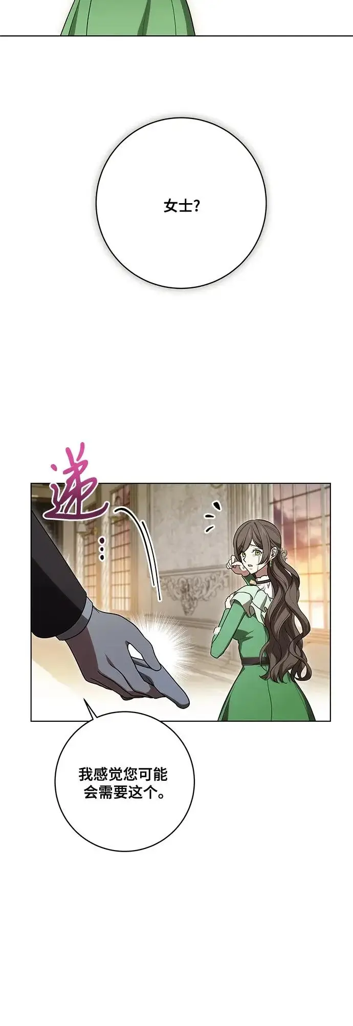 漫画《代价是你们的一切》[第95话] 黛安的危机第8张图
