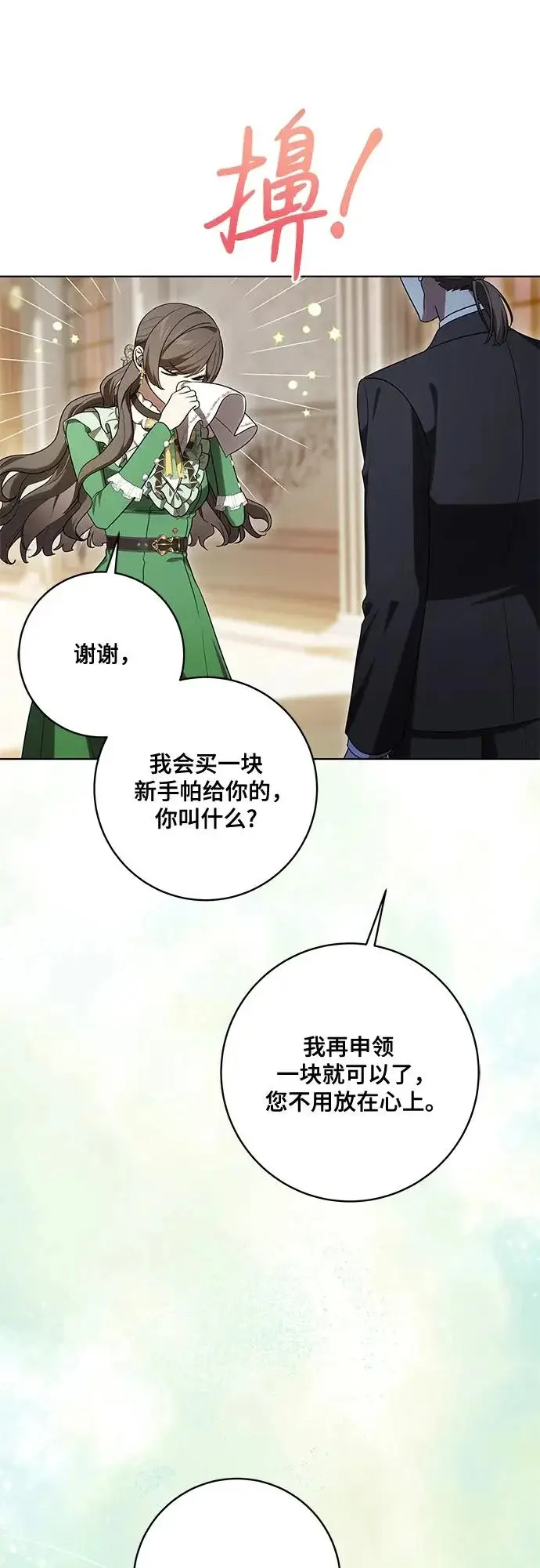 漫画《代价是你们的一切》[第95话] 黛安的危机第9张图