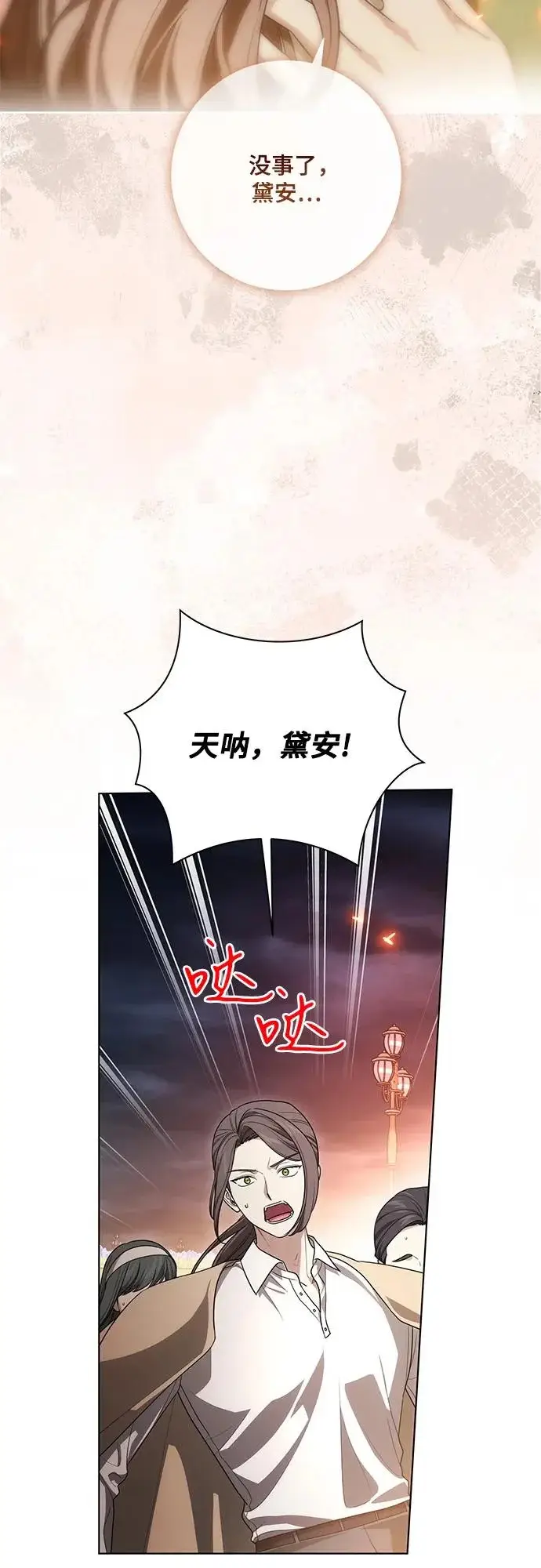 漫画《代价是你们的一切》[第96话] 二选一，要么忍，要么死第19张图