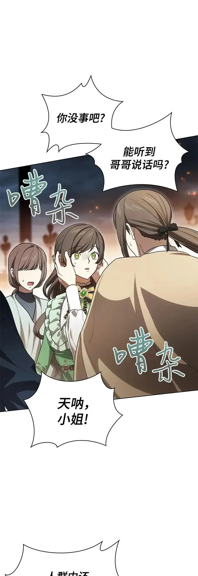 漫画《代价是你们的一切》[第96话] 二选一，要么忍，要么死第21张图
