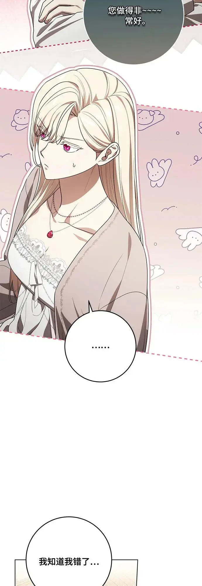 漫画《代价是你们的一切》[第96话] 二选一，要么忍，要么死第27张图
