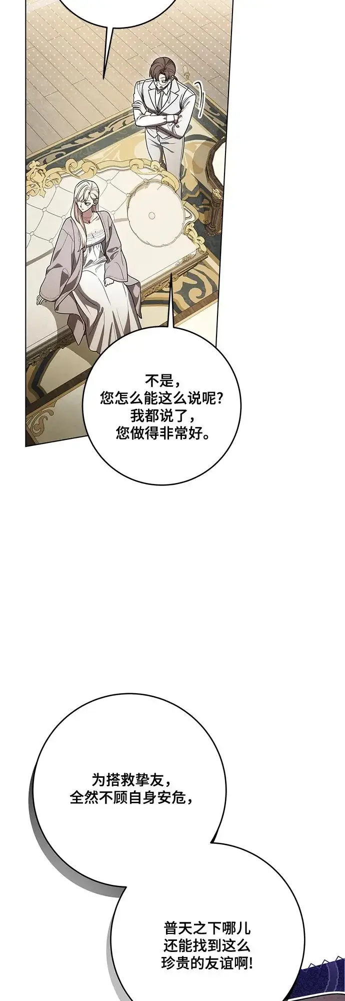 漫画《代价是你们的一切》[第96话] 二选一，要么忍，要么死第28张图