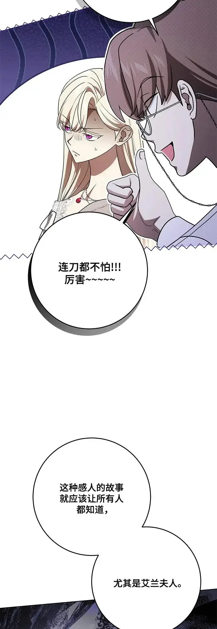 漫画《代价是你们的一切》[第96话] 二选一，要么忍，要么死第29张图