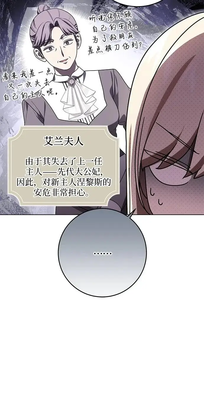 漫画《代价是你们的一切》[第96话] 二选一，要么忍，要么死第30张图