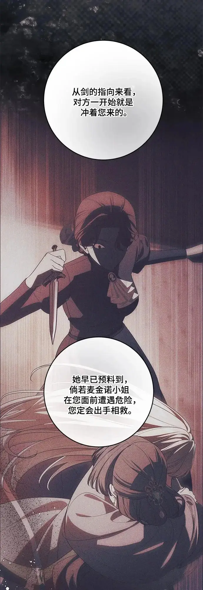 漫画《代价是你们的一切》[第96话] 二选一，要么忍，要么死第32张图
