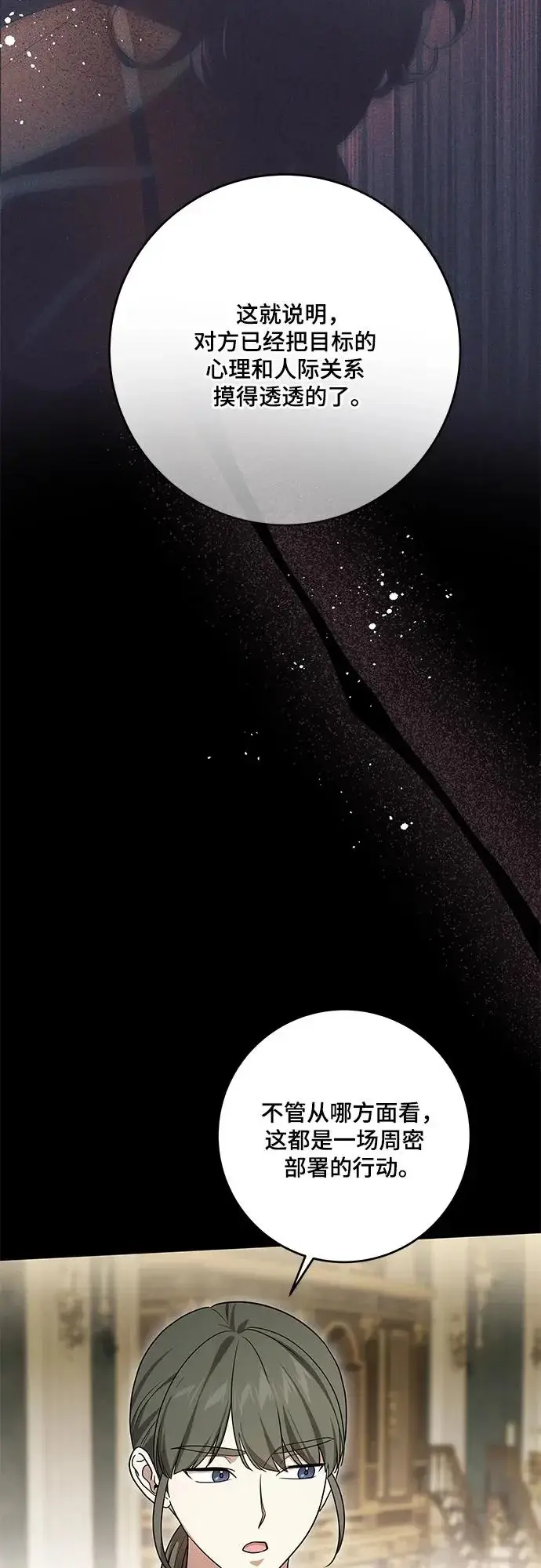 漫画《代价是你们的一切》[第96话] 二选一，要么忍，要么死第33张图