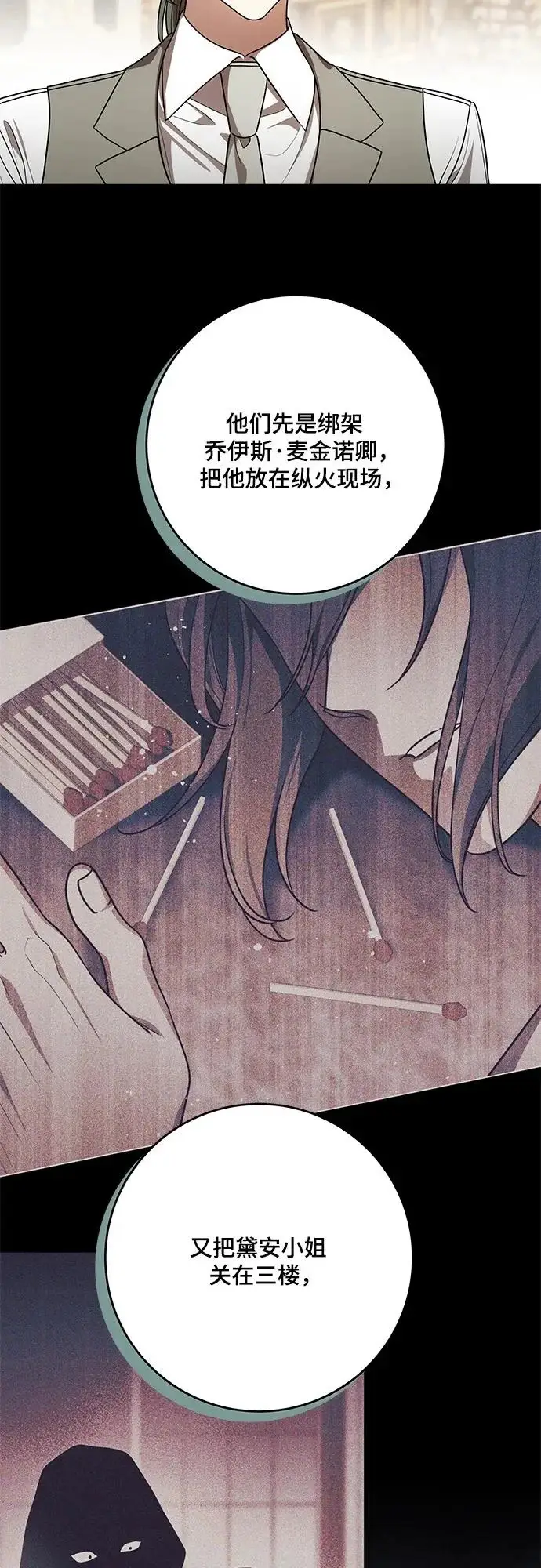 漫画《代价是你们的一切》[第96话] 二选一，要么忍，要么死第34张图