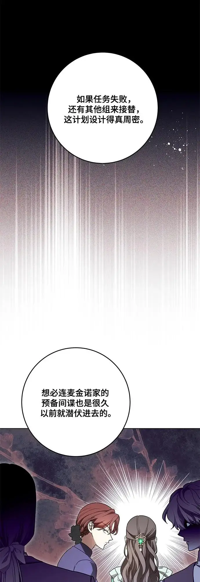 漫画《代价是你们的一切》[第96话] 二选一，要么忍，要么死第37张图