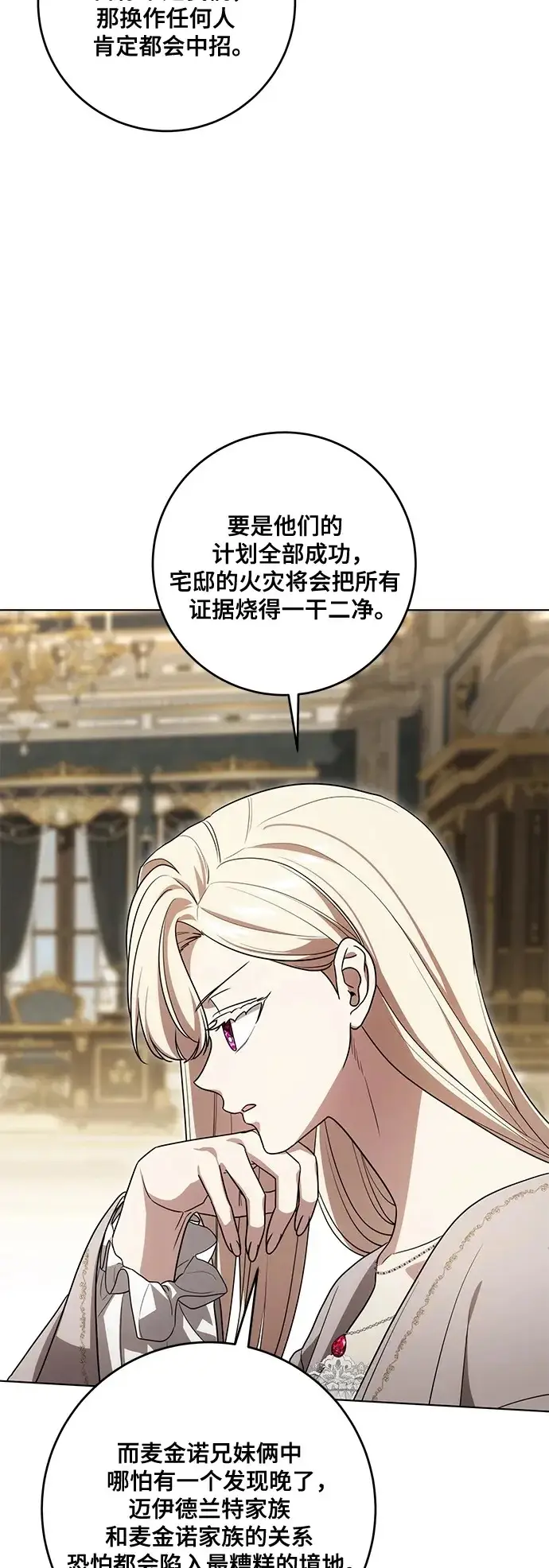 漫画《代价是你们的一切》[第96话] 二选一，要么忍，要么死第39张图