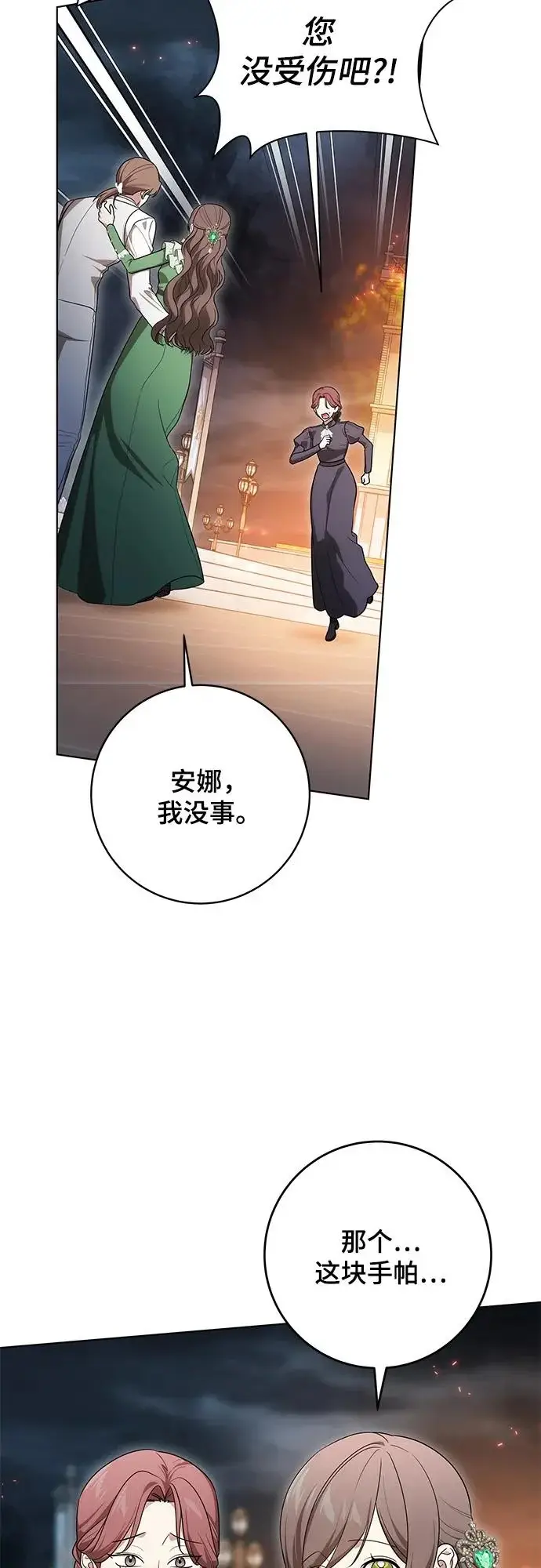 漫画《代价是你们的一切》[第96话] 二选一，要么忍，要么死第4张图
