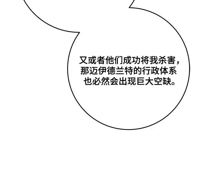 漫画《代价是你们的一切》[第96话] 二选一，要么忍，要么死第40张图