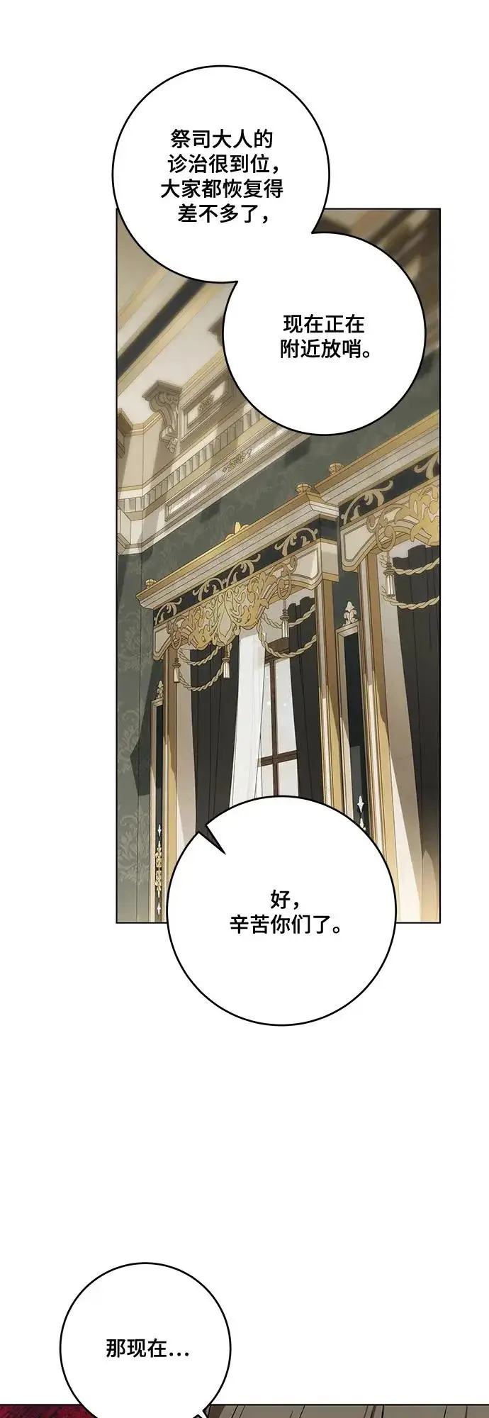 漫画《代价是你们的一切》[第96话] 二选一，要么忍，要么死第44张图