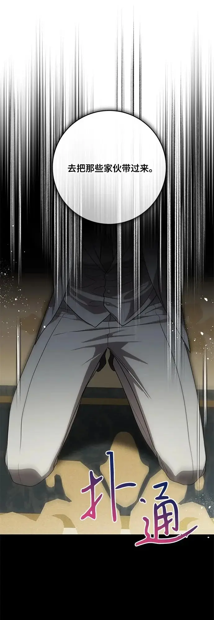 漫画《代价是你们的一切》[第96话] 二选一，要么忍，要么死第46张图