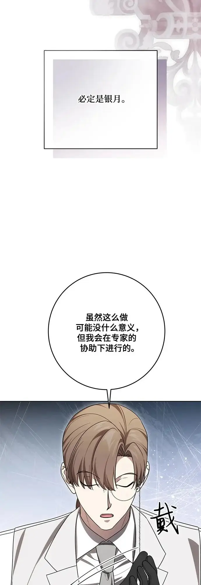 漫画《代价是你们的一切》[第96话] 二选一，要么忍，要么死第59张图