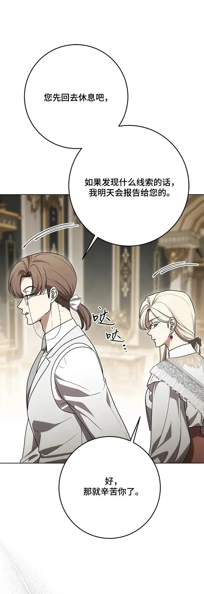 漫画《代价是你们的一切》[第96话] 二选一，要么忍，要么死第61张图