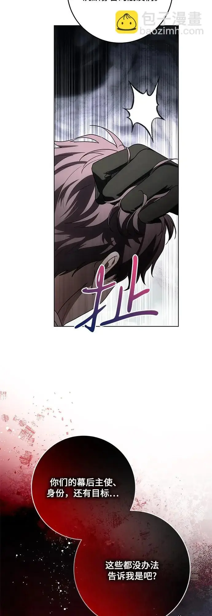 漫画《代价是你们的一切》[第96话] 二选一，要么忍，要么死第63张图