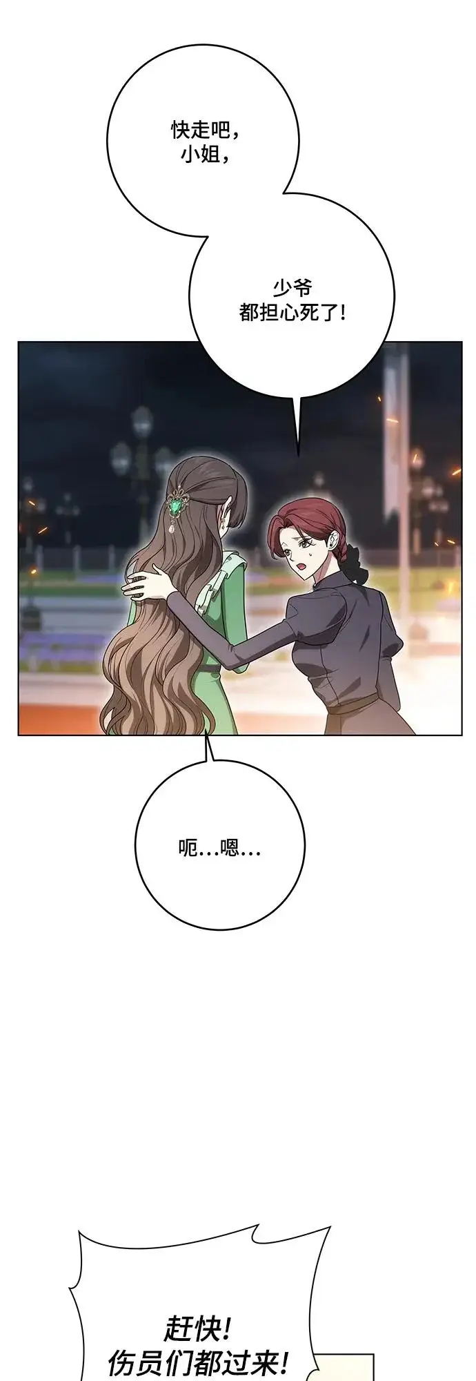 漫画《代价是你们的一切》[第96话] 二选一，要么忍，要么死第7张图