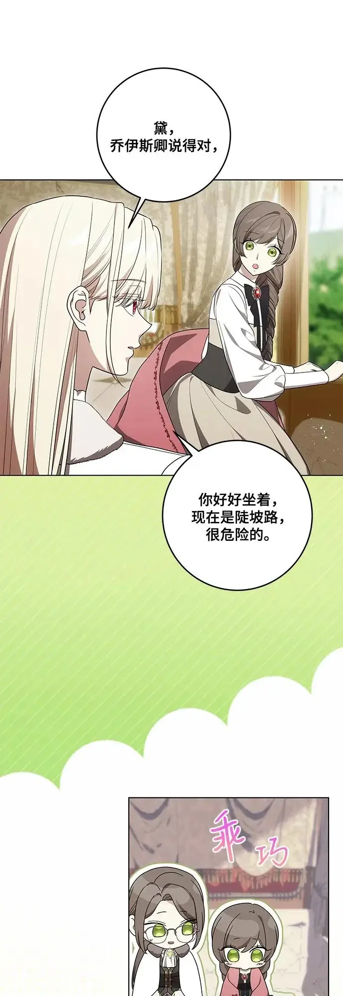漫画《代价是你们的一切》[第100话] 莫里耶商团真正的主人第16张图