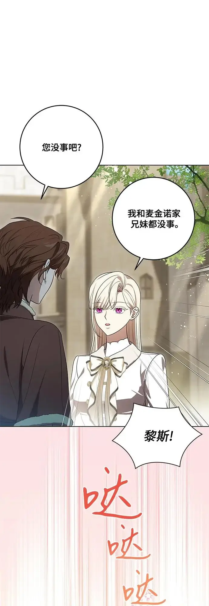 漫画《代价是你们的一切》[第100话] 莫里耶商团真正的主人第21张图