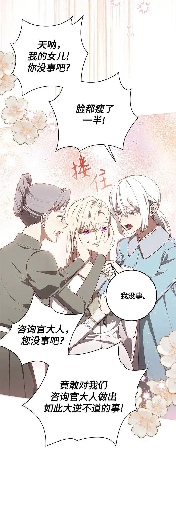 漫画《代价是你们的一切》[第100话] 莫里耶商团真正的主人第22张图