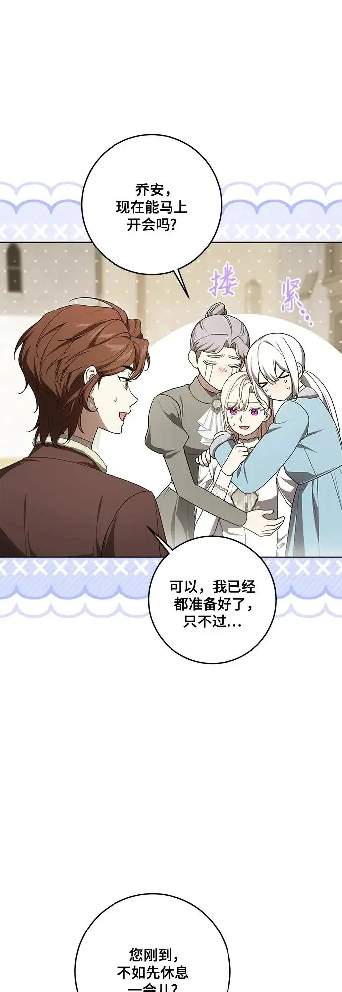 漫画《代价是你们的一切》[第100话] 莫里耶商团真正的主人第23张图
