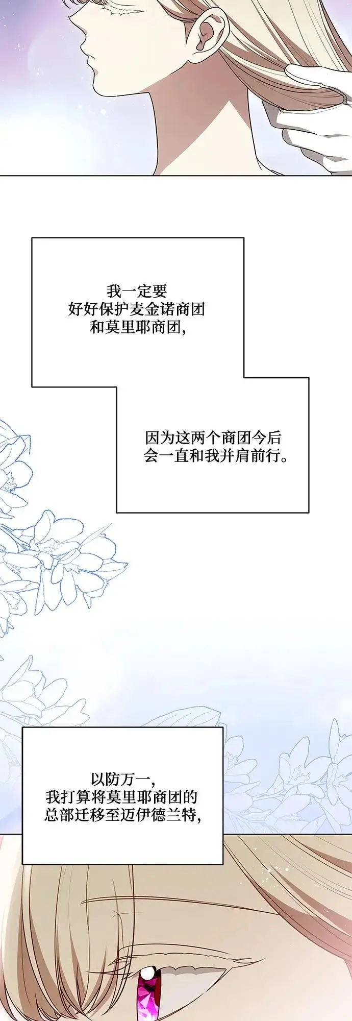 漫画《代价是你们的一切》[第100话] 莫里耶商团真正的主人第28张图