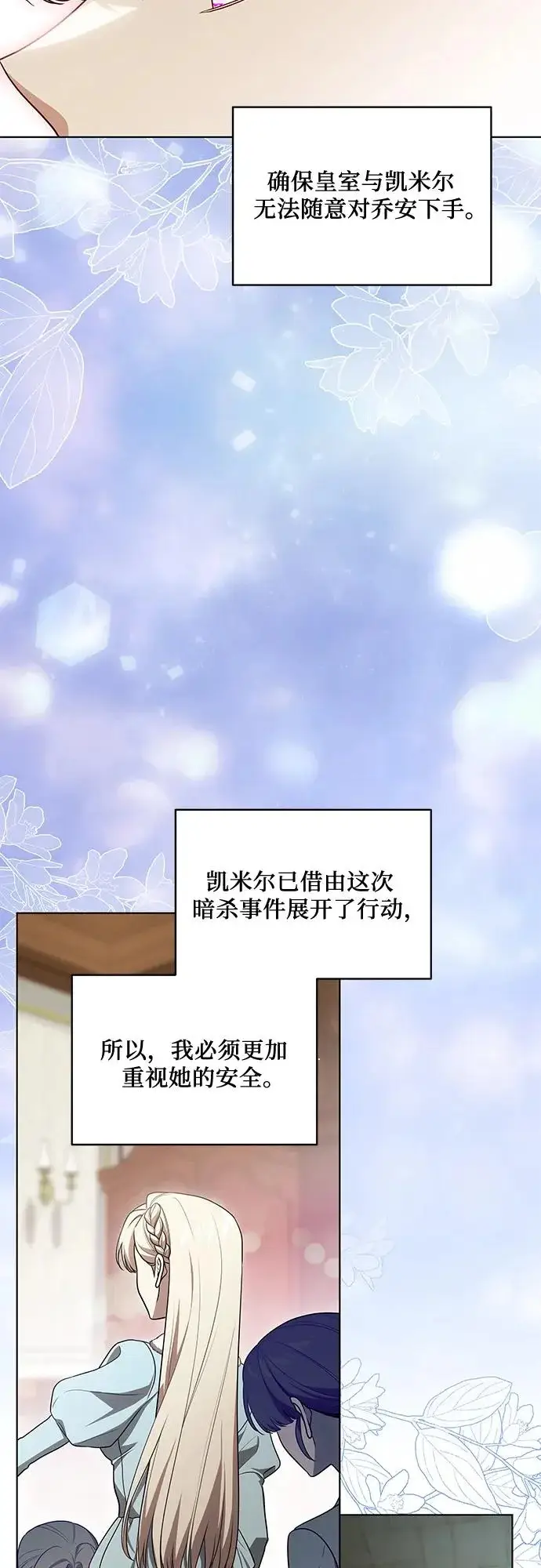 漫画《代价是你们的一切》[第100话] 莫里耶商团真正的主人第29张图
