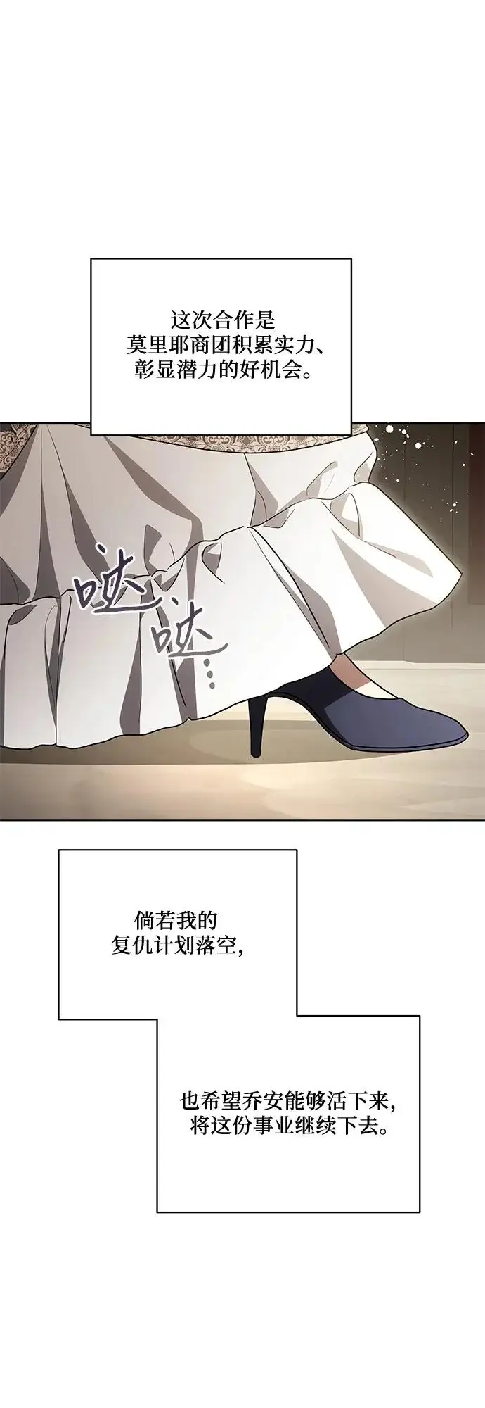 漫画《代价是你们的一切》[第100话] 莫里耶商团真正的主人第31张图