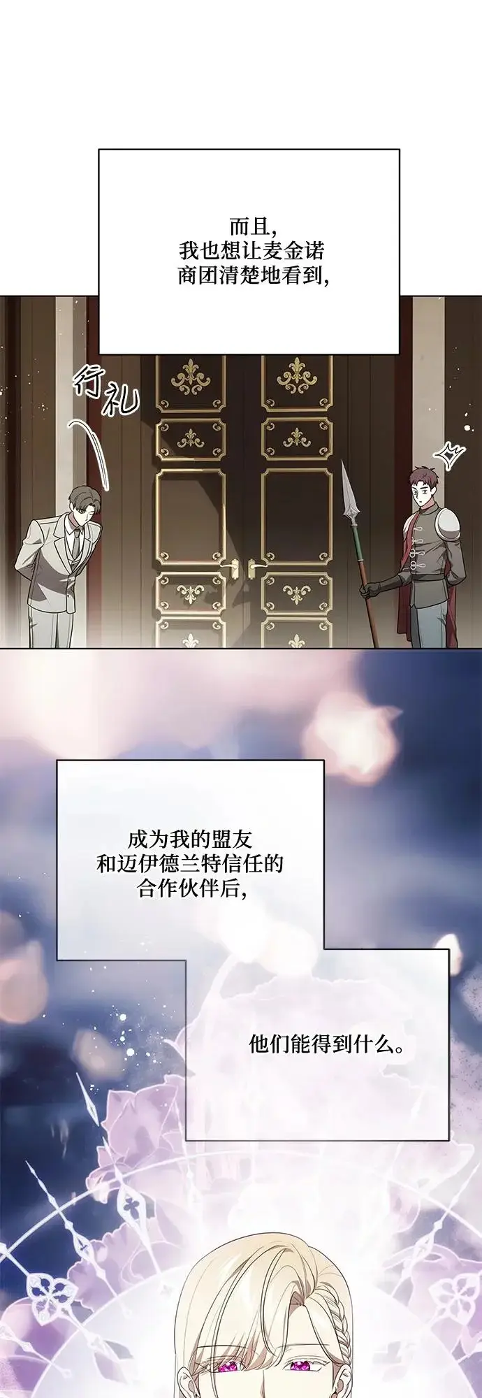 漫画《代价是你们的一切》[第100话] 莫里耶商团真正的主人第32张图