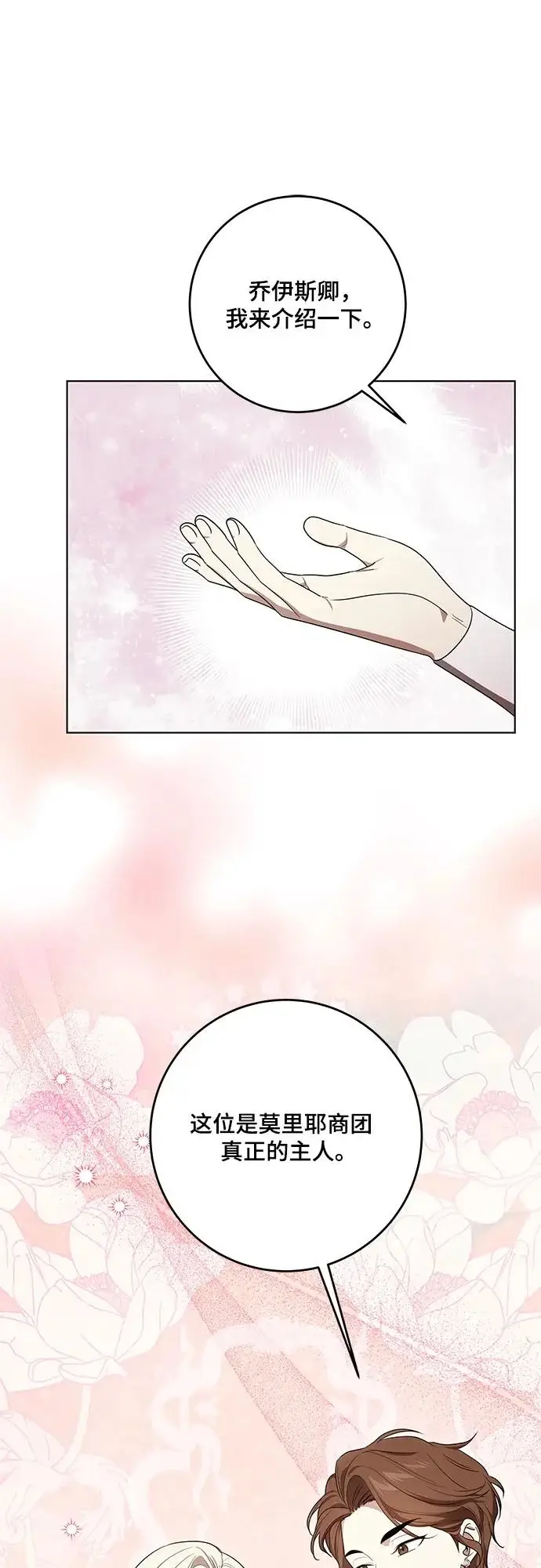 漫画《代价是你们的一切》[第100话] 莫里耶商团真正的主人第36张图