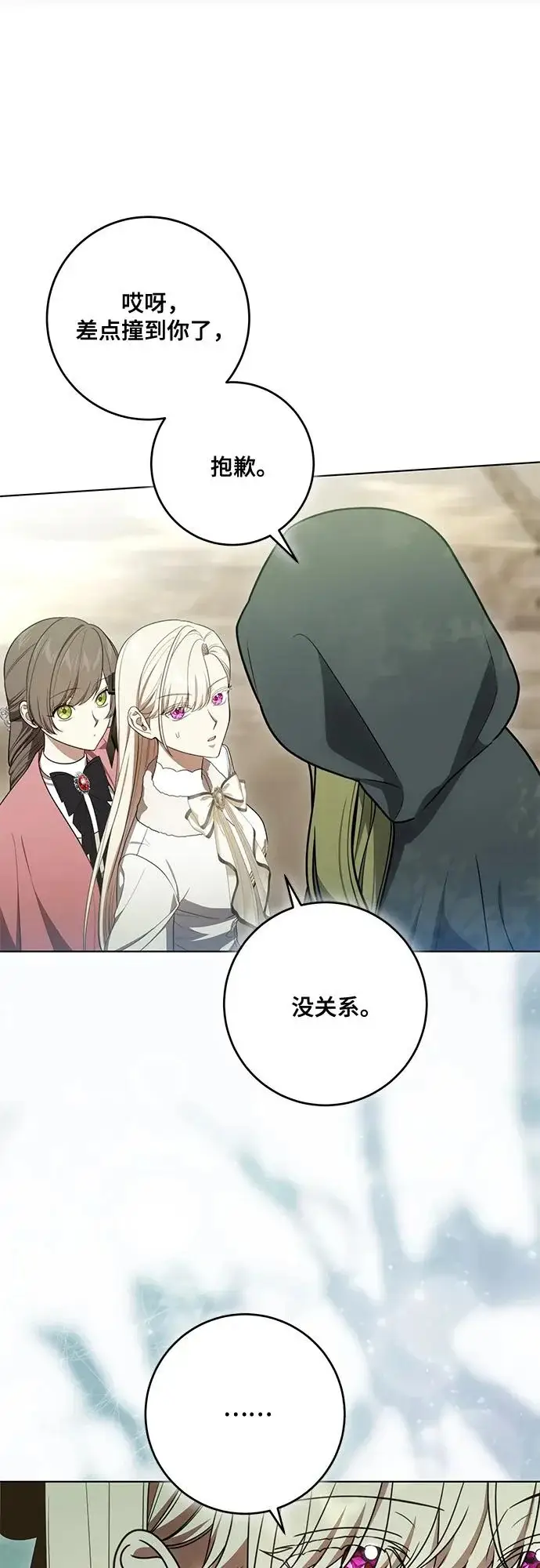 漫画《代价是你们的一切》[第100话] 莫里耶商团真正的主人第5张图